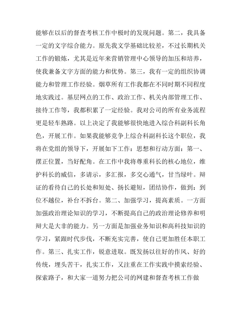 烟草公司营销管理中心竞聘演讲稿_第3页