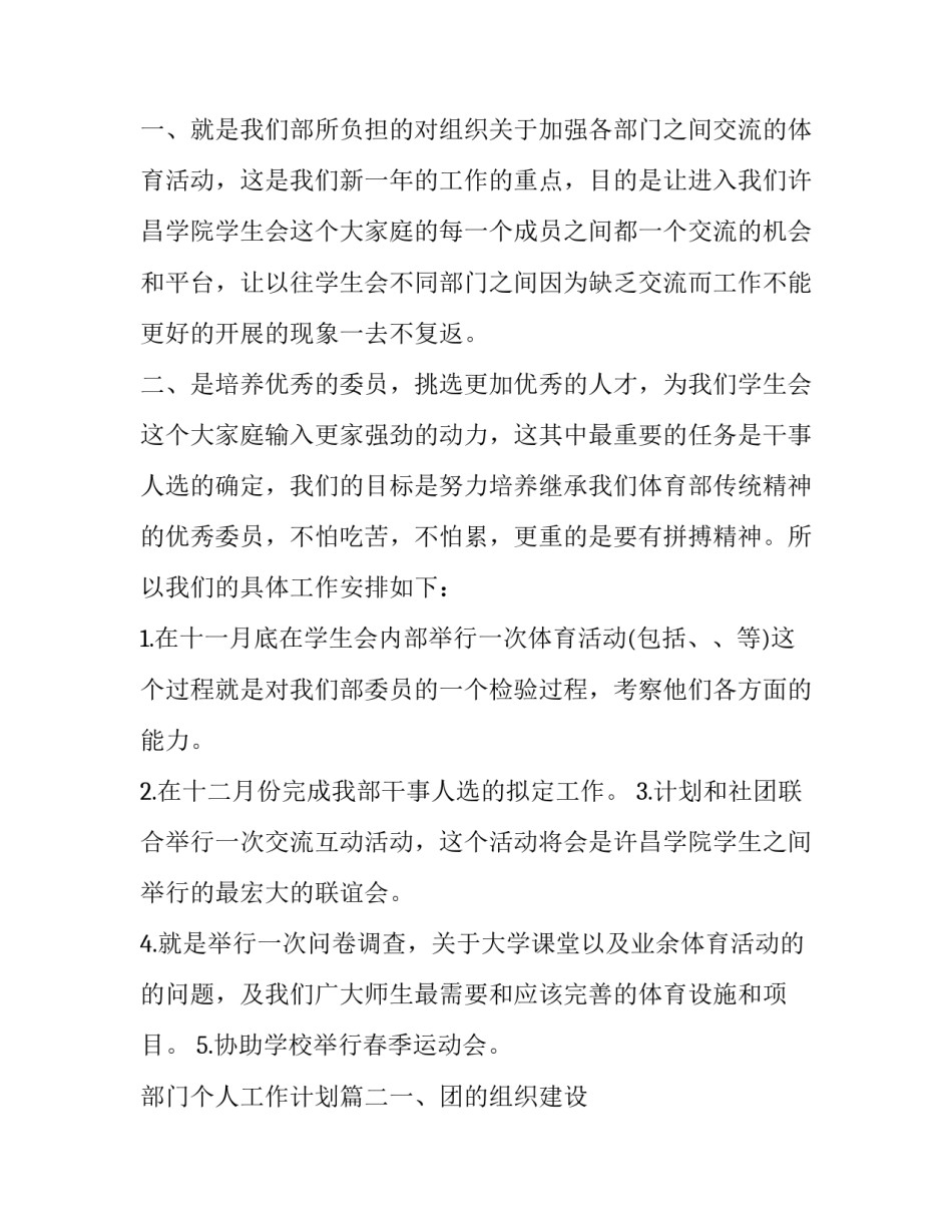 2023年部门个人工作计划(7篇)_第2页
