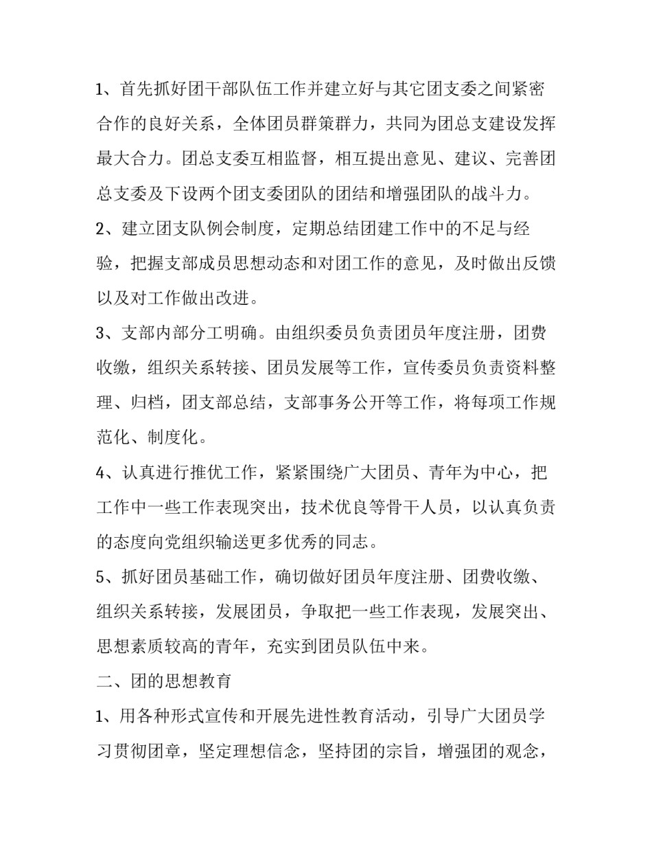 2023年部门个人工作计划(7篇)_第3页