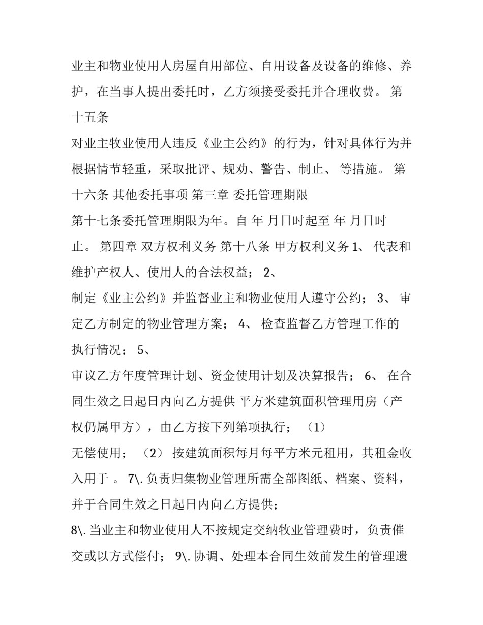 车库物业管理服务协议(17篇)_第3页