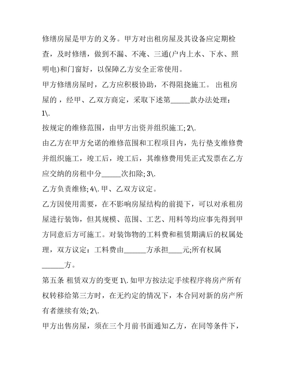 房屋租赁合同普通版 普通房屋租赁合同电子版(15篇)_第3页