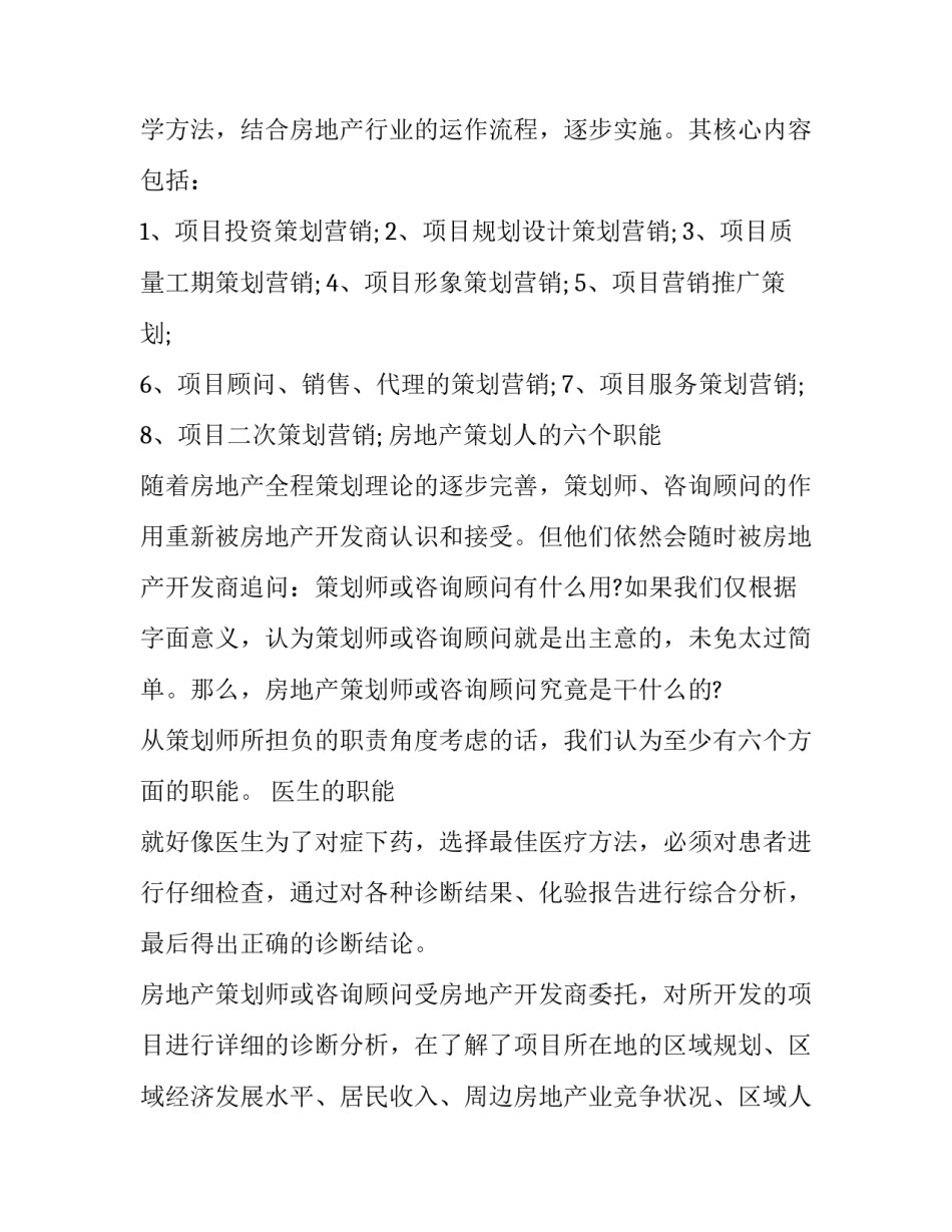 房地产合同 房地产合同管理(5篇)_第2页