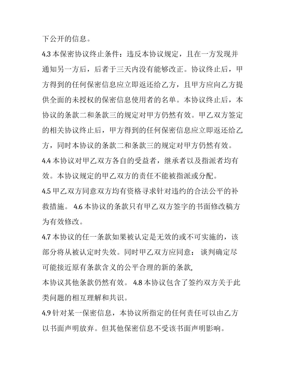 代理合作保密协议(十五篇)_第3页