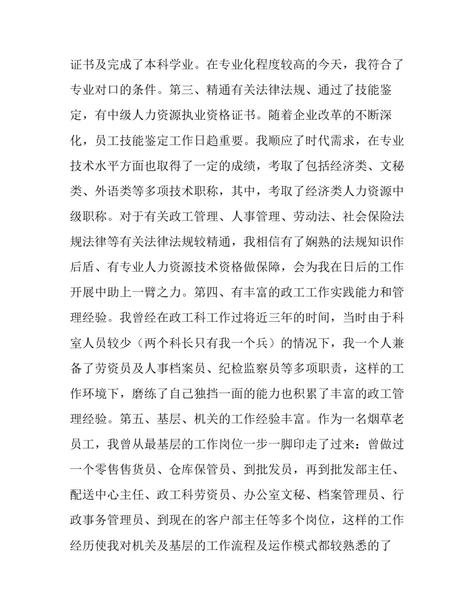 烟草竞聘上岗演讲稿9_第2页