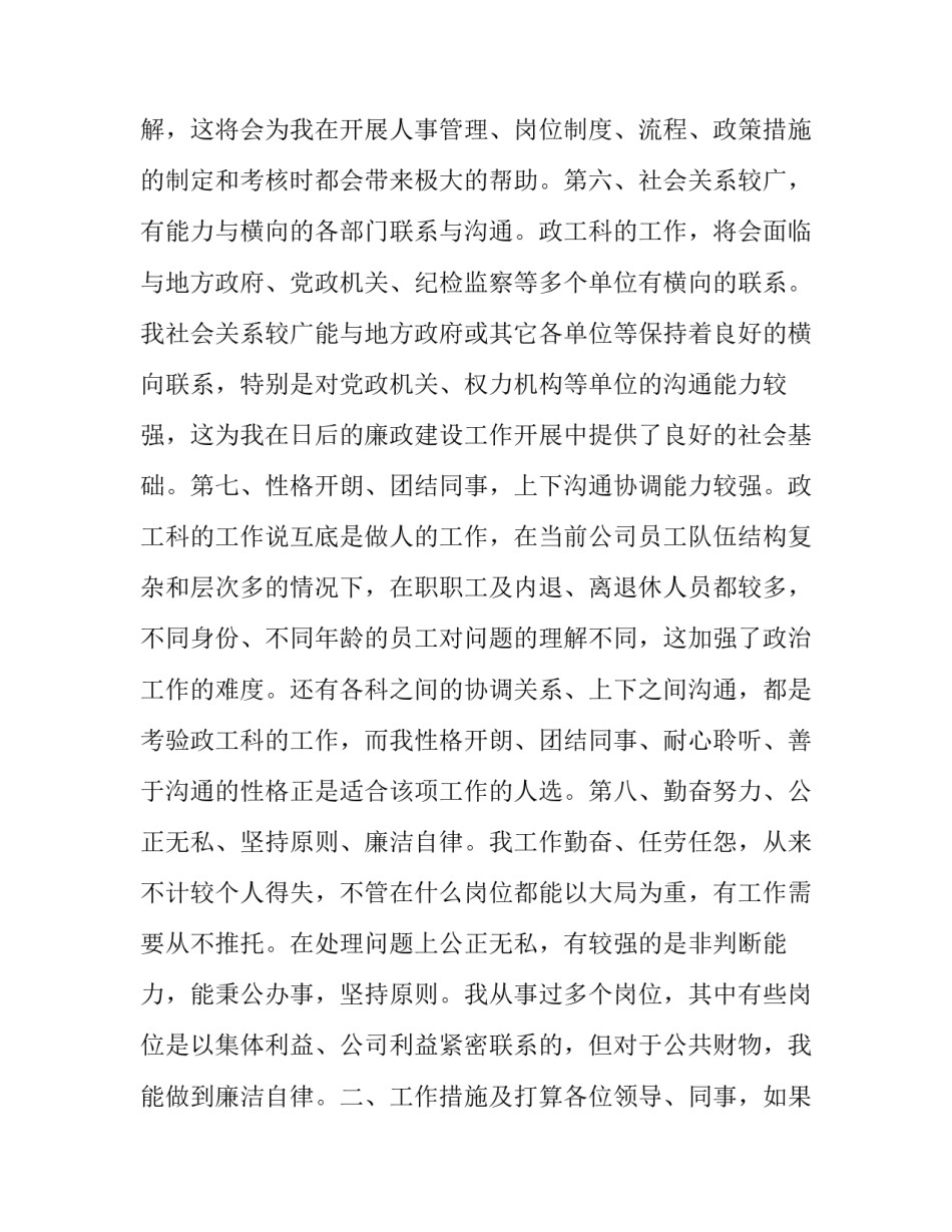 烟草竞聘上岗演讲稿9_第3页