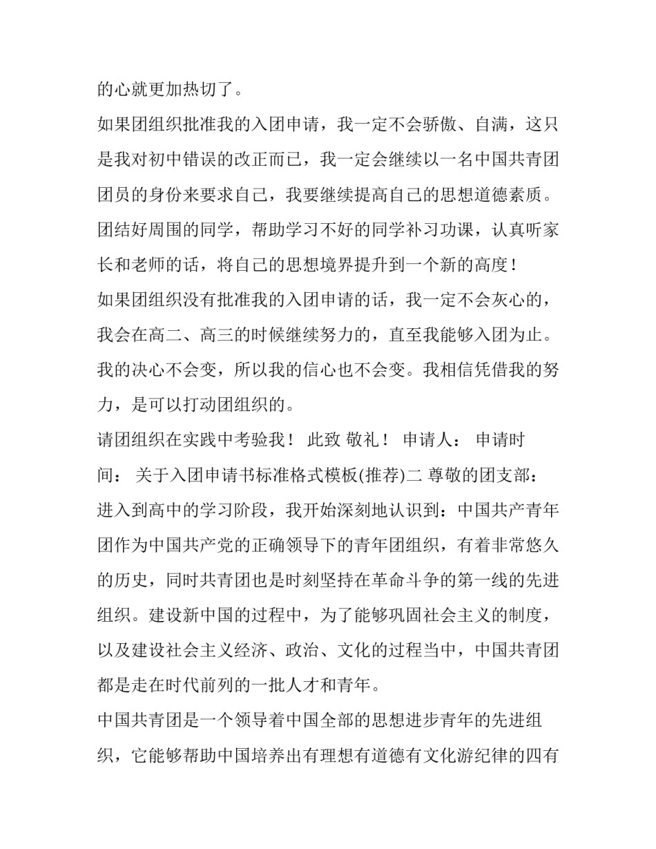 入团申请书标准格式模板 入团申请书格式范文模板图片(五篇)_第2页