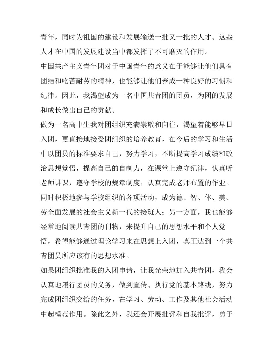 入团申请书标准格式模板 入团申请书格式范文模板图片(五篇)_第3页