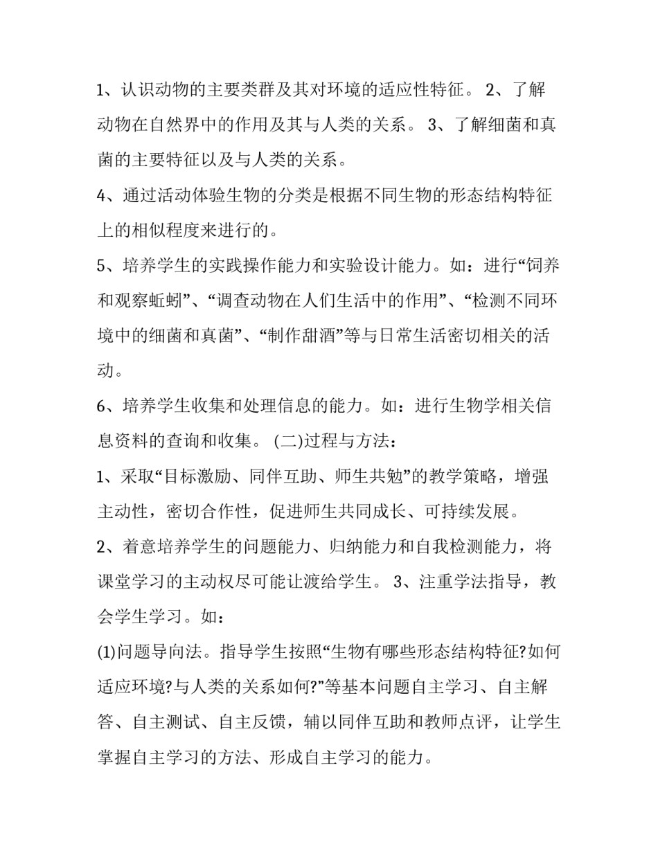 八年级物理教学计划 八年级物理教学计划指导思想(五篇)_第2页