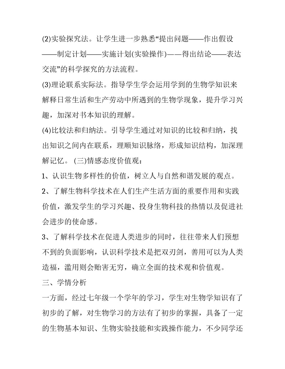 八年级物理教学计划 八年级物理教学计划指导思想(五篇)_第3页