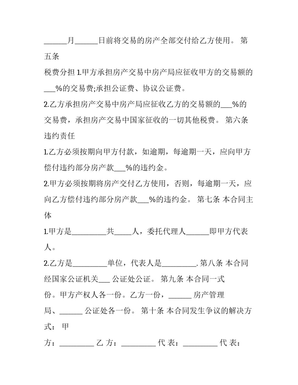 夫妻房产过户协议(16篇)_第2页