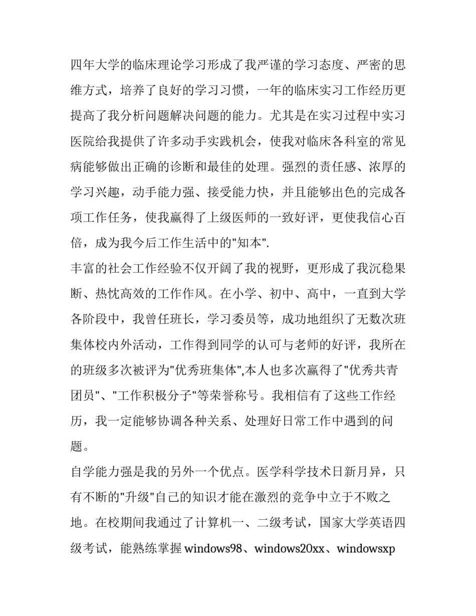 医学个人简历样本范文模板 个人简历模板临床医学(2篇)_第2页