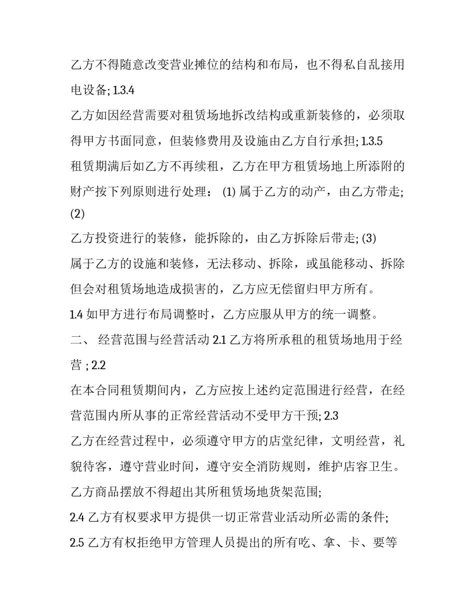 2023年场地租赁合同书最新版 场地租赁合同标准范本2023年(14篇)_第2页