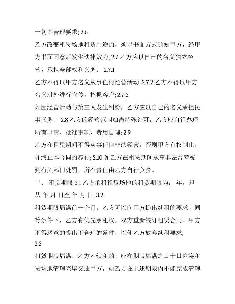 2023年场地租赁合同书最新版 场地租赁合同标准范本2023年(14篇)_第3页