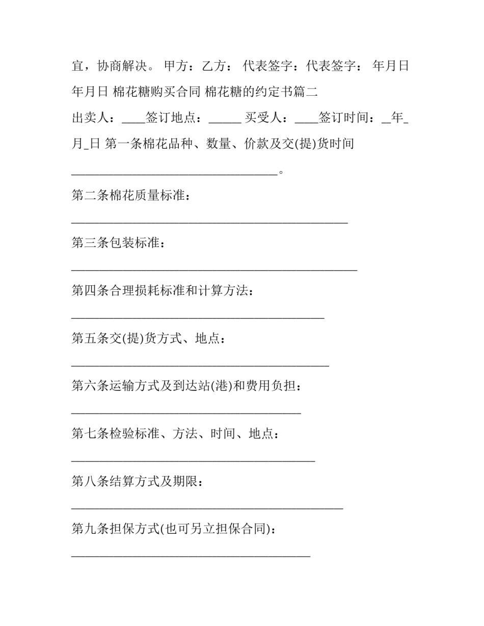 棉花糖购买合同 棉花糖的约定书(七篇)_第3页