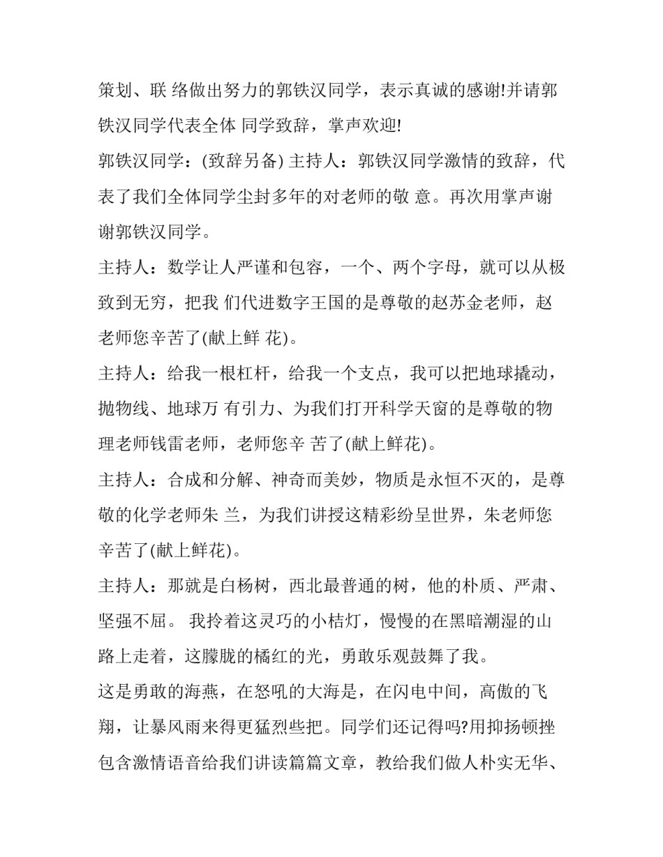 最新毕业同学聚会活动方案 同学毕业聚会主持人开场白台词(14篇)_第2页