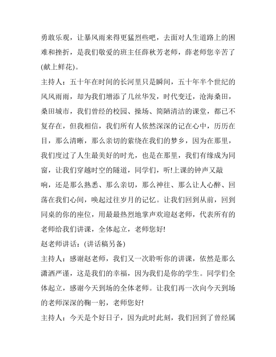 最新毕业同学聚会活动方案 同学毕业聚会主持人开场白台词(14篇)_第3页