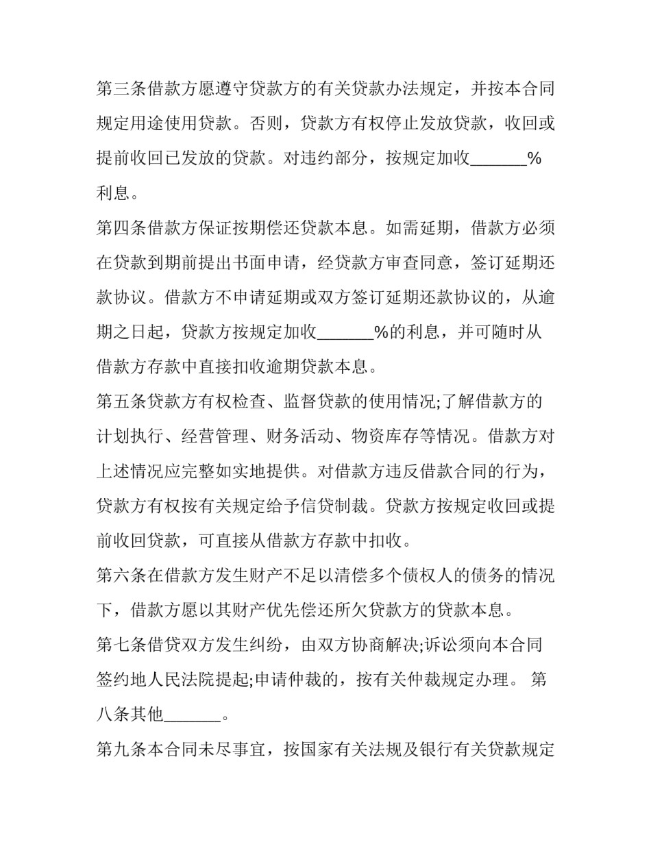 2023年借款合同无效的情形 借款合同无效的法律规定(3篇)_第2页