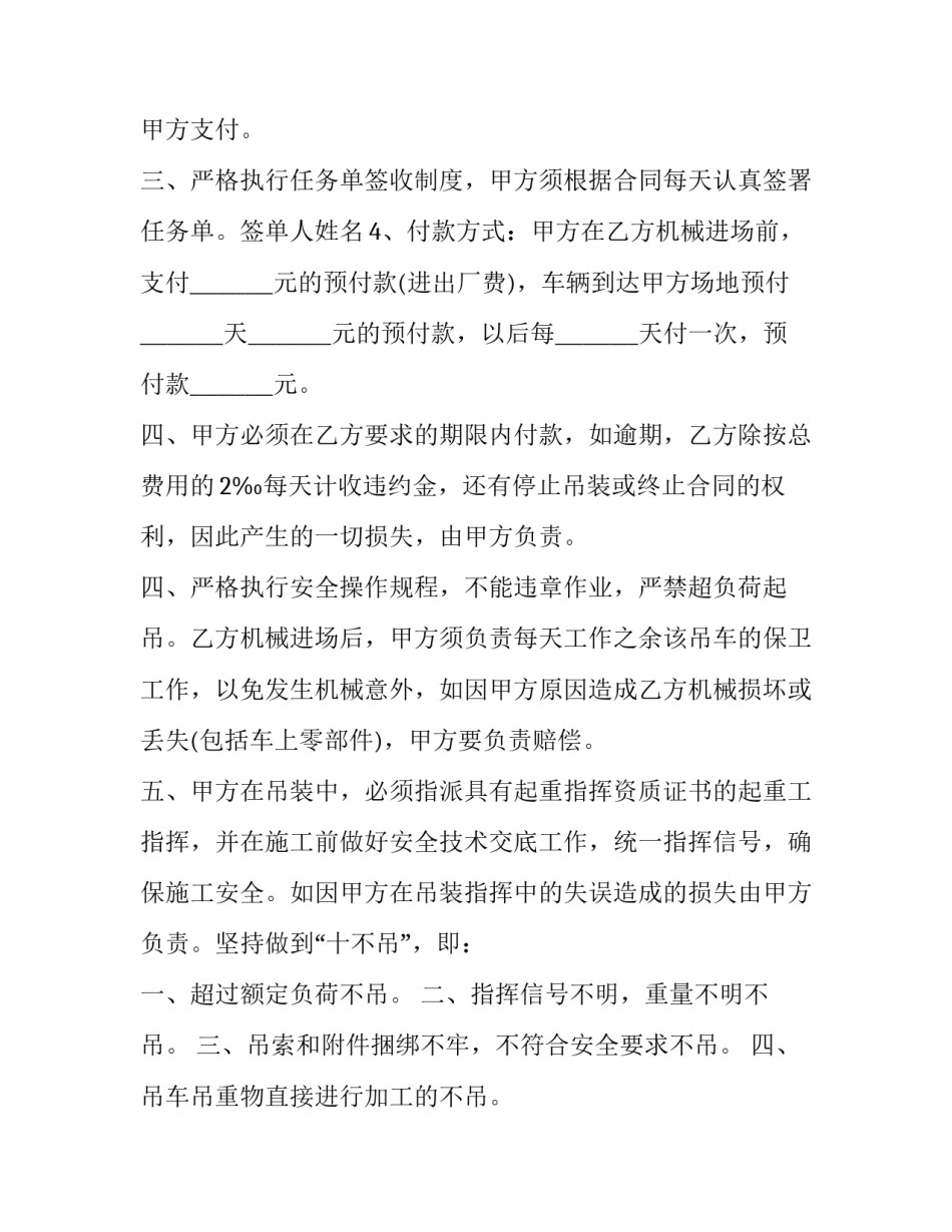 2023年机械出租租赁合同 2023年机械出租租赁合同范本(三篇)_第2页