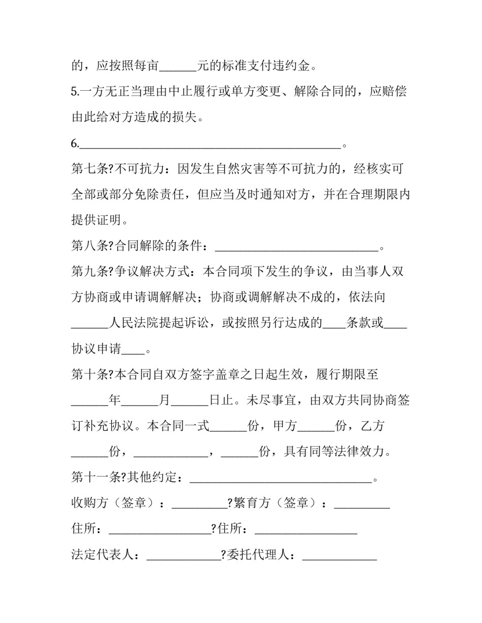 最新北京市种子繁育收购合同(七篇)_第3页