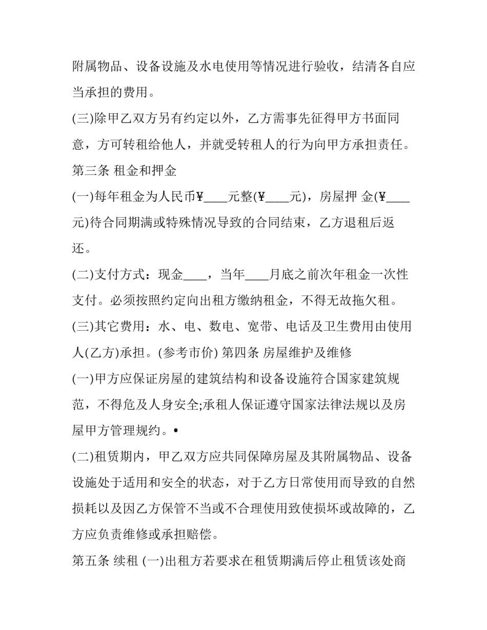 2023年上海商铺出租合同 个人商铺出租合同2023年(12篇)_第2页