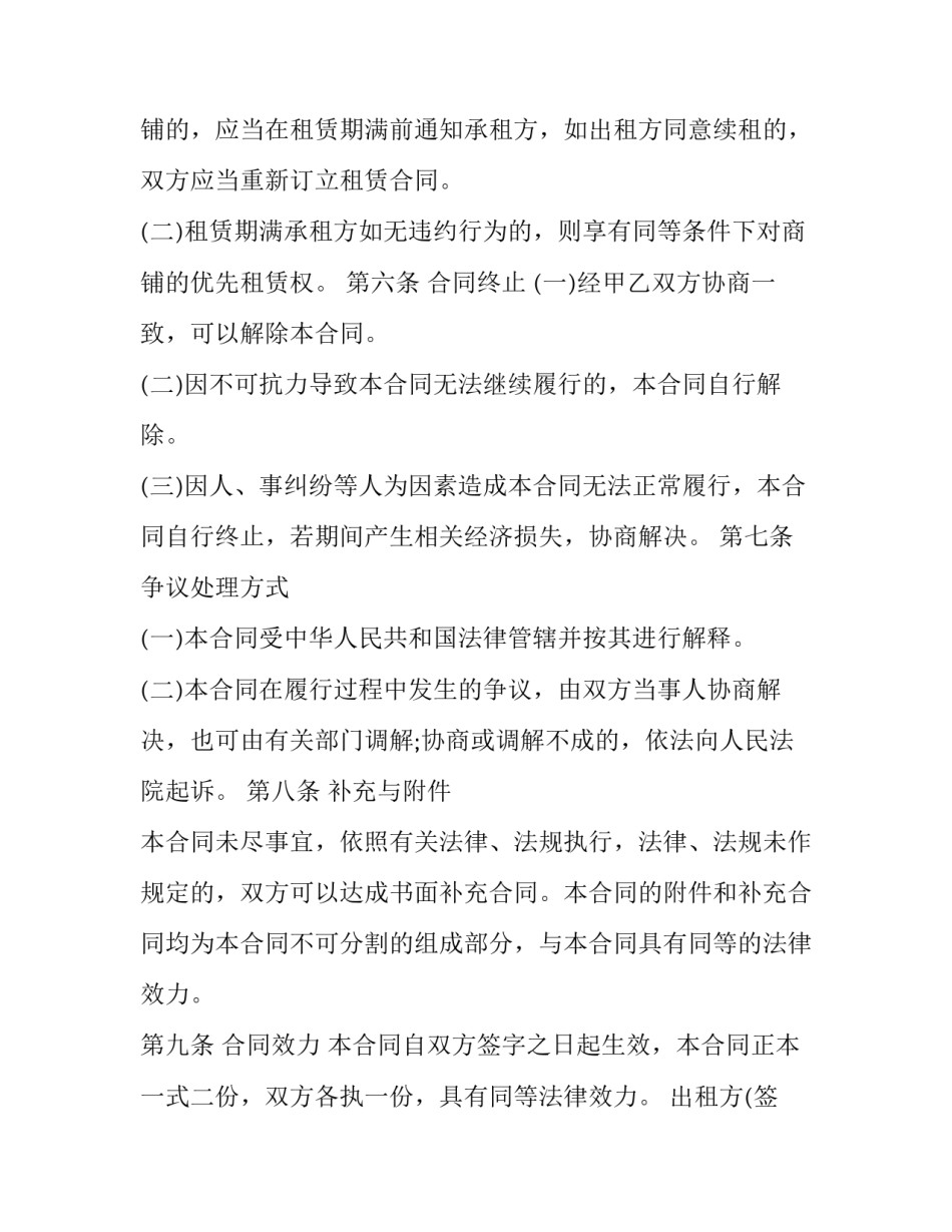 2023年上海商铺出租合同 个人商铺出租合同2023年(12篇)_第3页