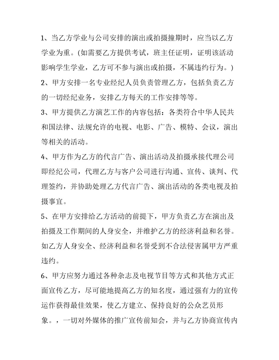 艺人签约合作协议(三篇)_第3页