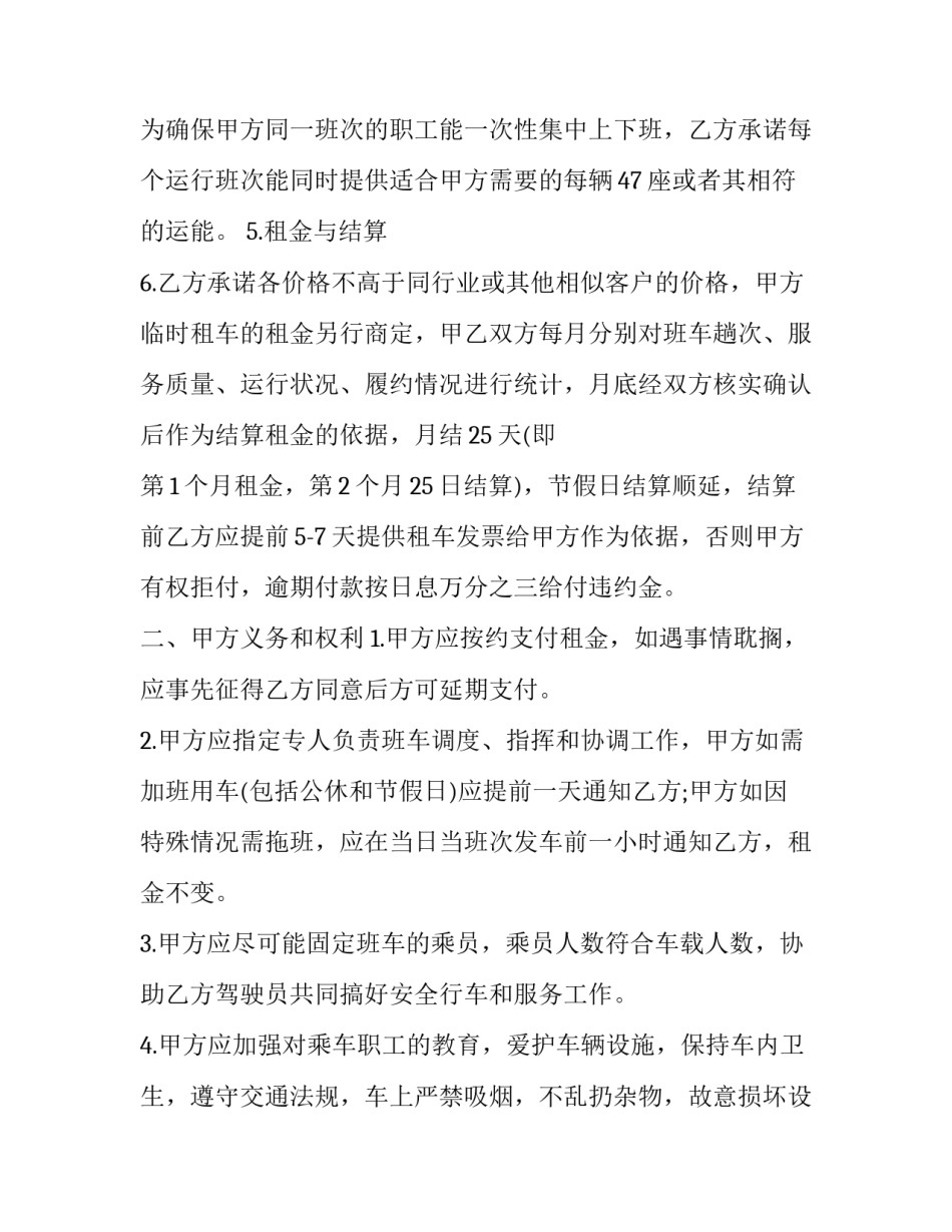 2023年单位租车合同 《租车合同》(14篇)_第2页