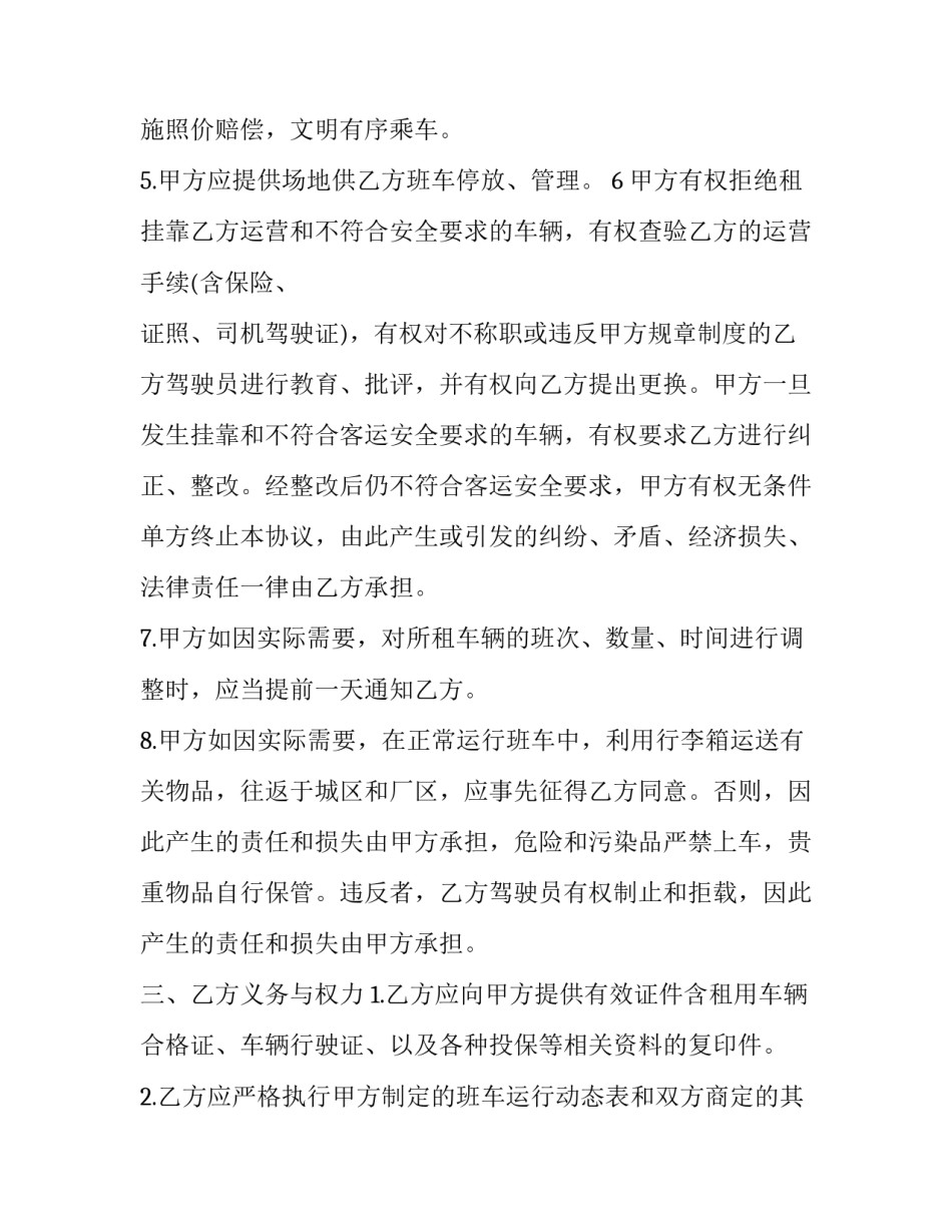 2023年单位租车合同 《租车合同》(14篇)_第3页