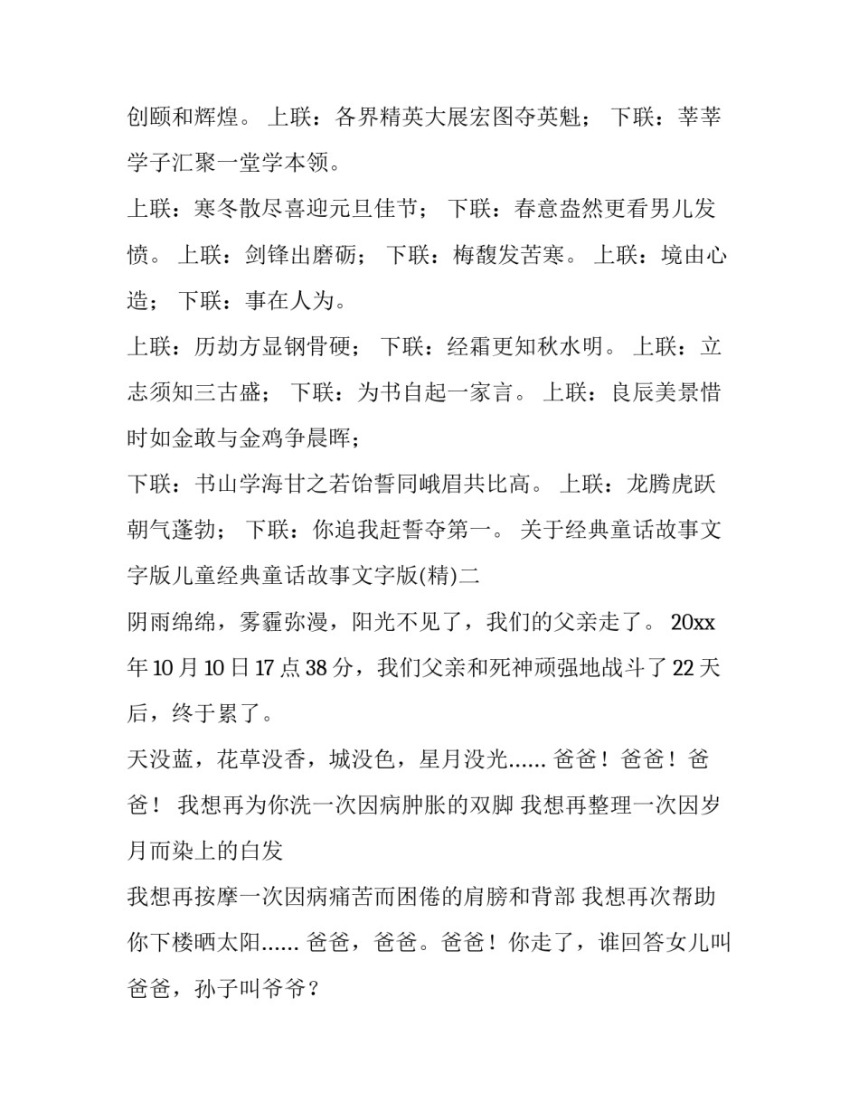 关于经典童话故事文字版儿童经典童话故事文字版(六篇)_第2页
