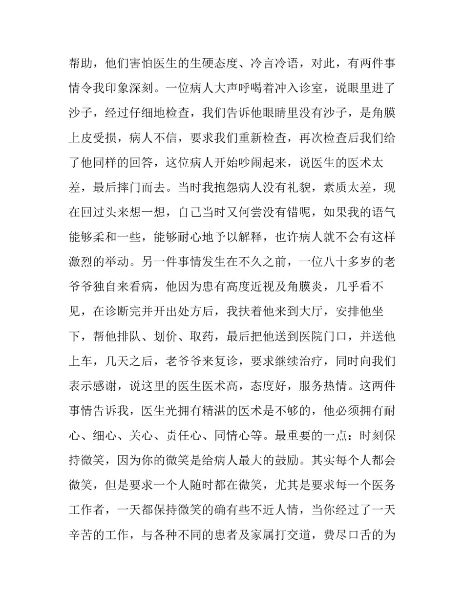 演讲稿：假如我是一个病人_第2页