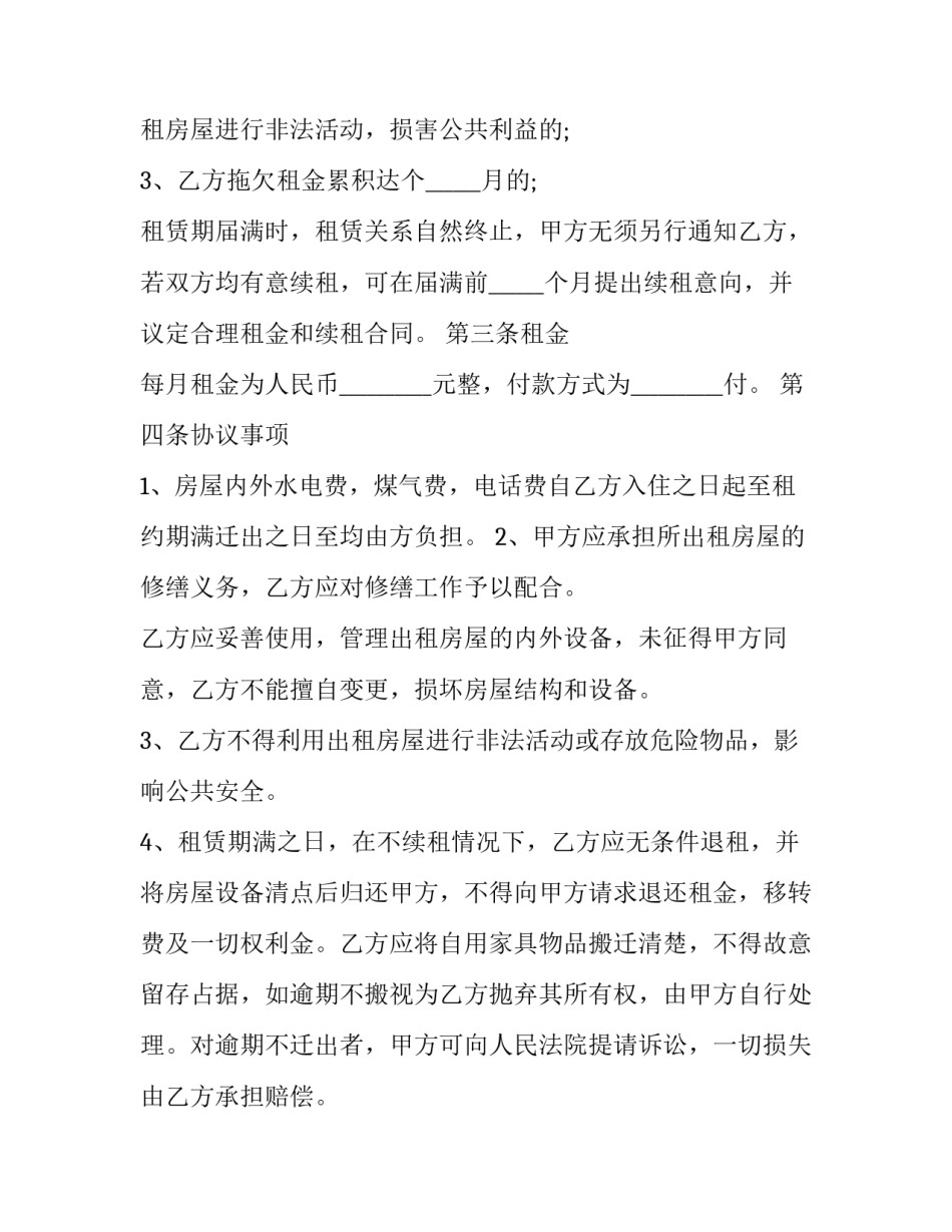 私人居民房租赁协议书 民用租房协议书(三篇)_第2页