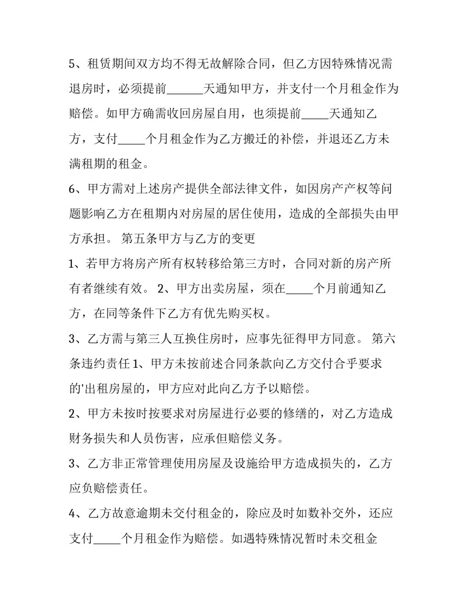 私人居民房租赁协议书 民用租房协议书(三篇)_第3页