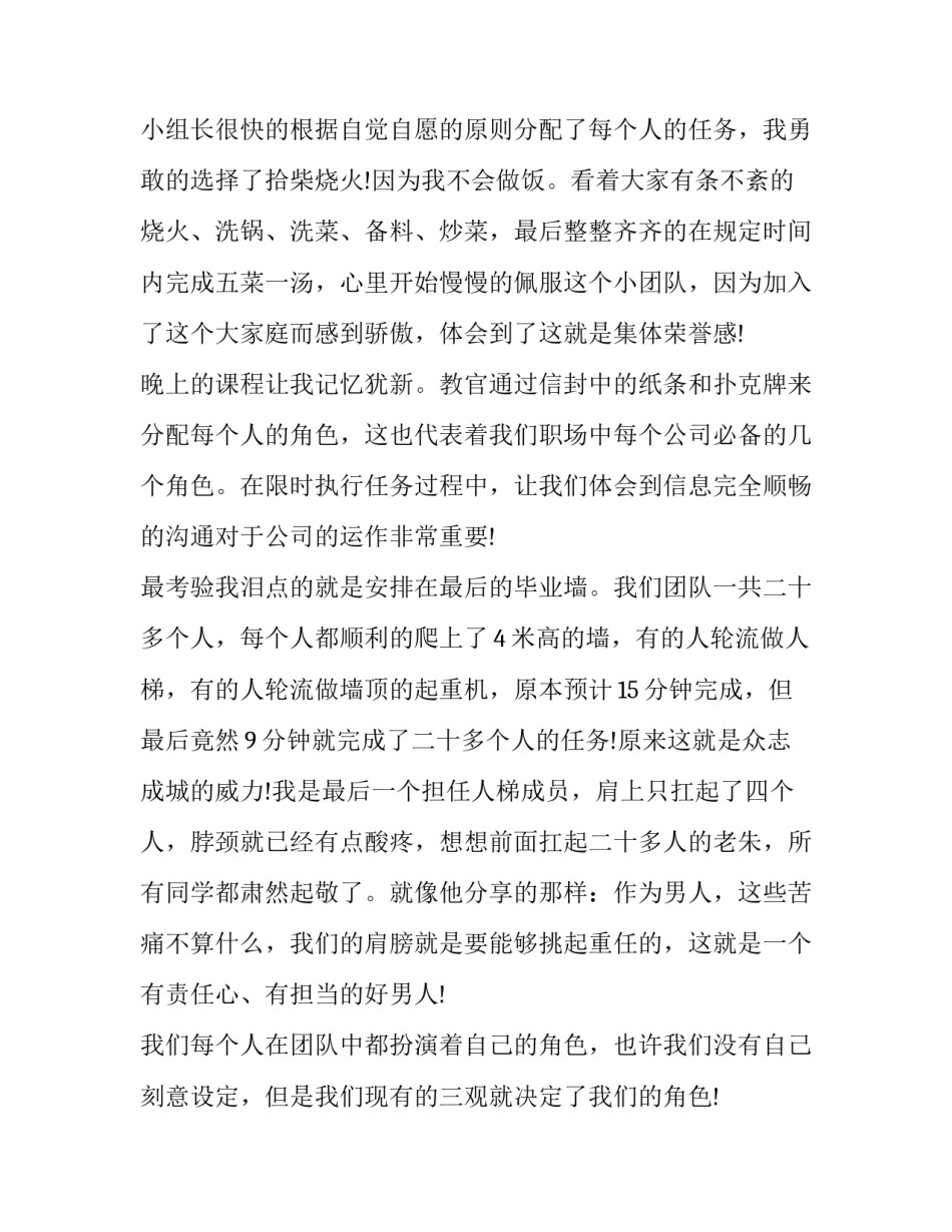 军训活动方案范文通用 军训活动方案与过程(9篇)_第2页