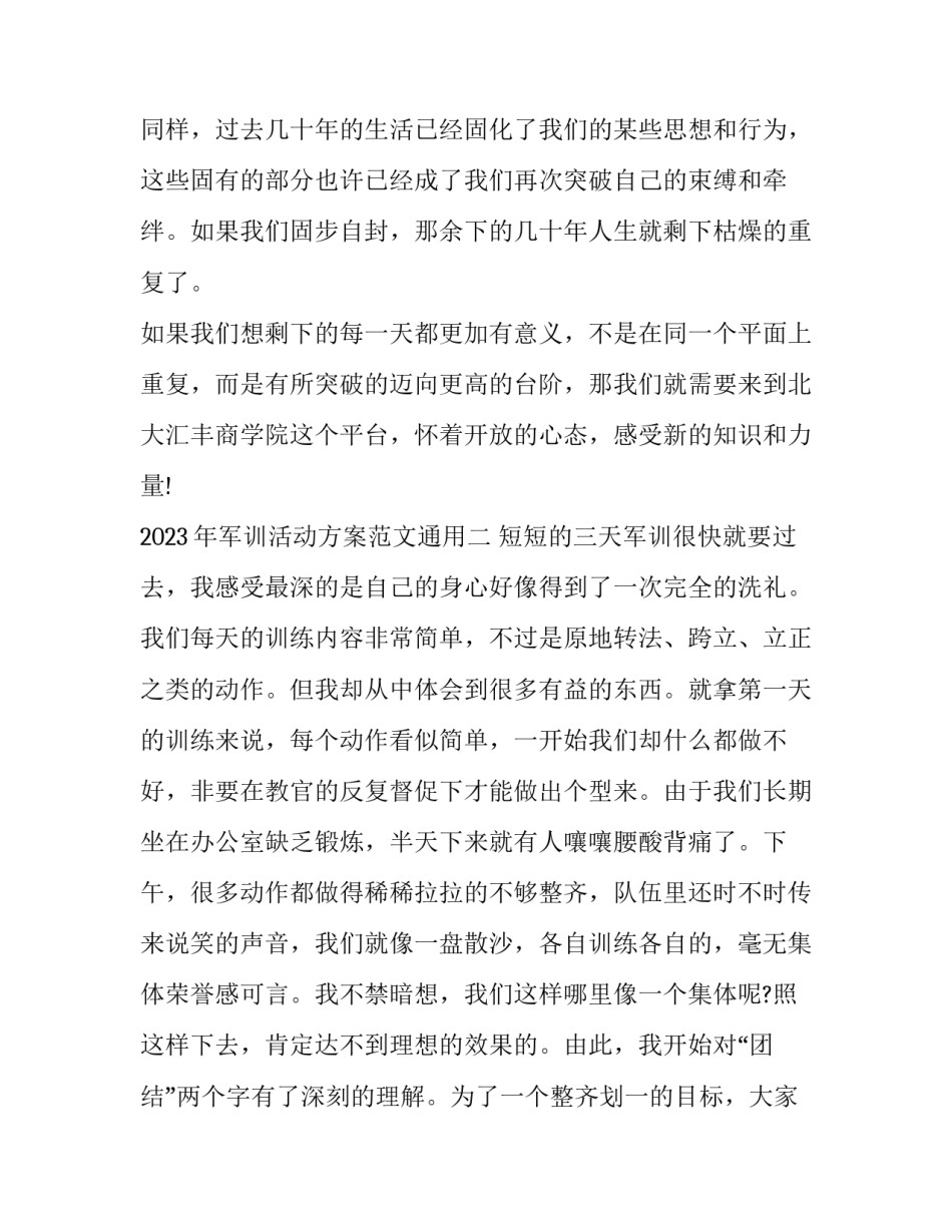 军训活动方案范文通用 军训活动方案与过程(9篇)_第3页