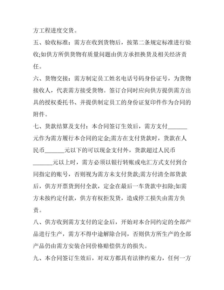 购销瓷砖协议书 瓷砖销售协议书(三篇)_第2页