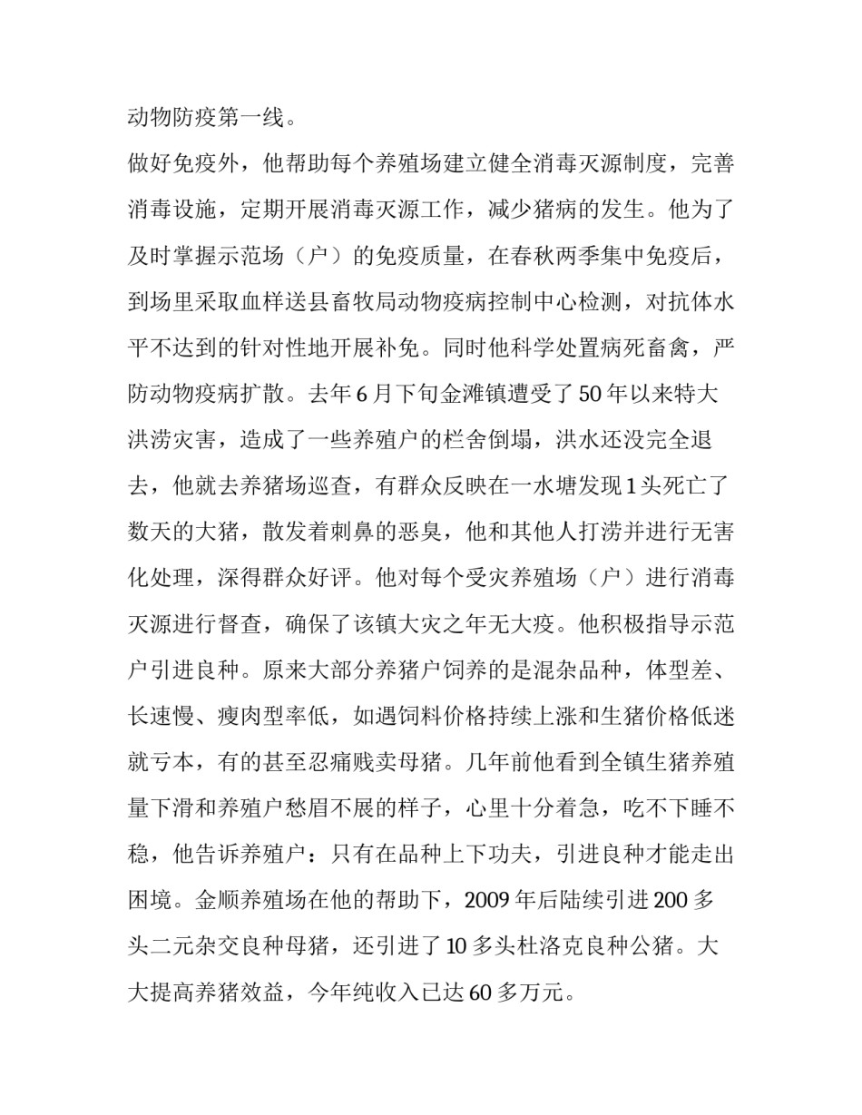 畜牧场述职报告范文 奶牛养殖牧场个人述职报告(2篇)_第3页