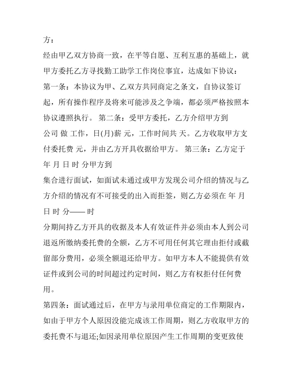 2023年人员借调合同(3篇)_第3页