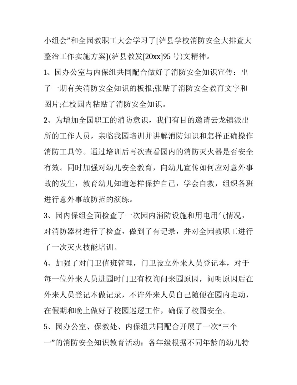 安全消防自我评估范文消防安全自我评估报告2 社会单位消防安全自我评估表怎么填写(二篇)_第2页