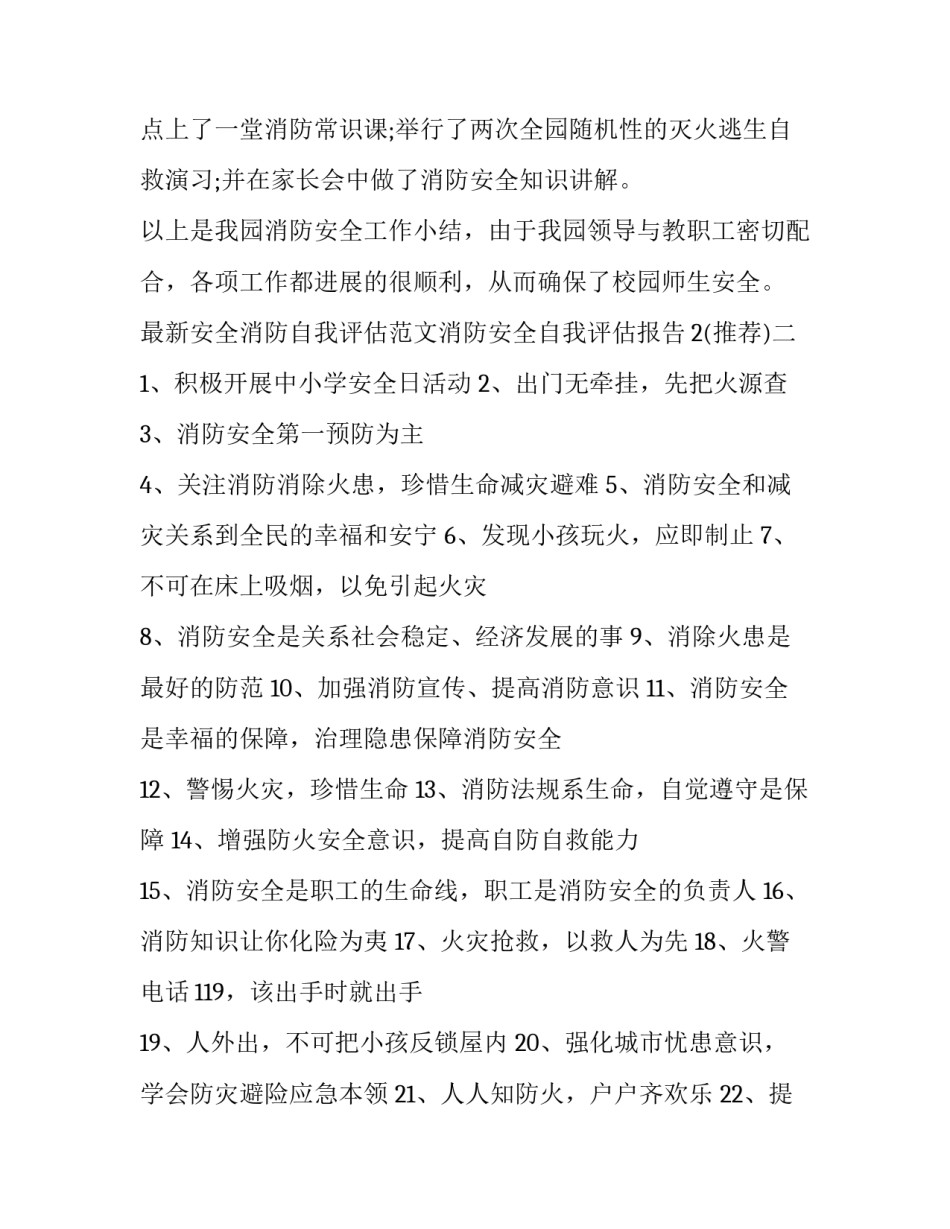 安全消防自我评估范文消防安全自我评估报告2 社会单位消防安全自我评估表怎么填写(二篇)_第3页