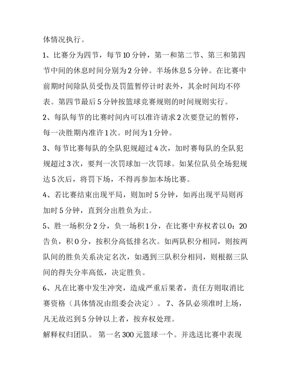 篮球赛开幕式讲话稿如何写 篮球赛开幕式讲话稿如何写标题(七篇)_第2页