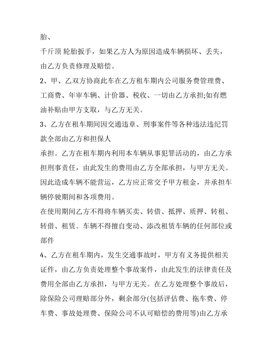 2023年按次租车合同 2023租车合同(3篇)_第2页