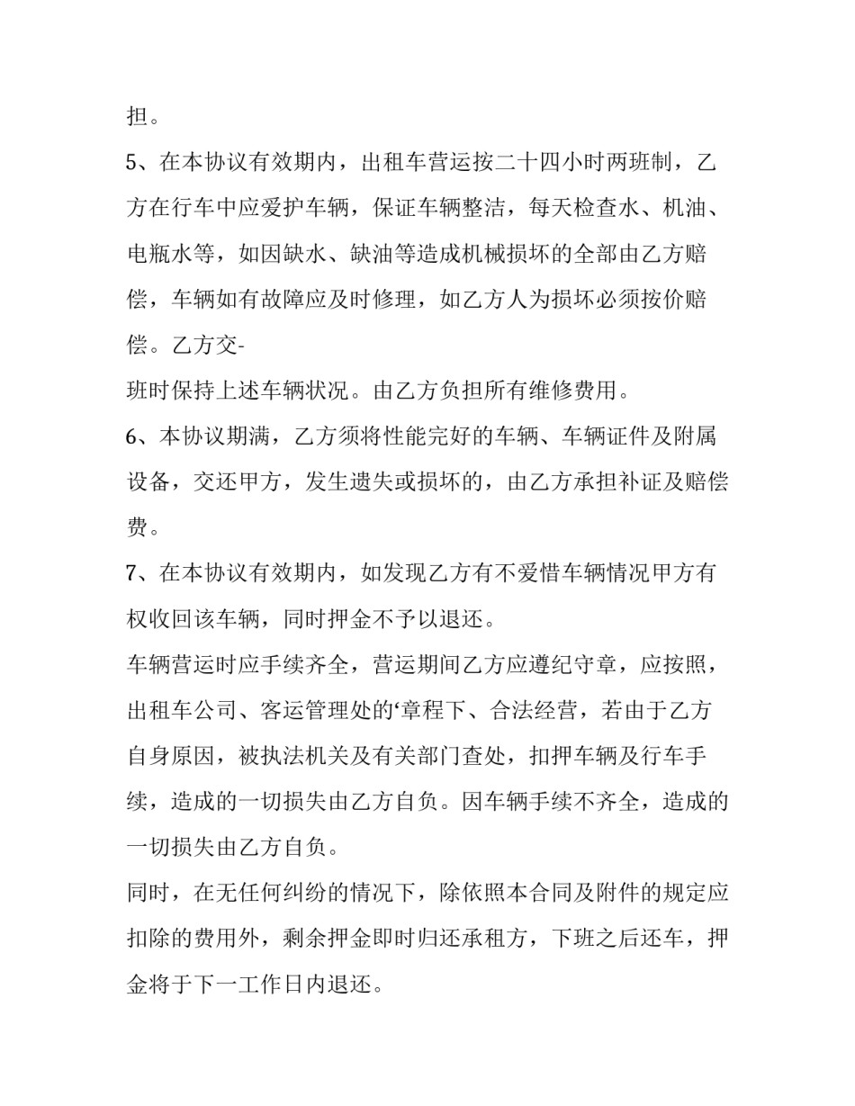 2023年按次租车合同 2023租车合同(3篇)_第3页