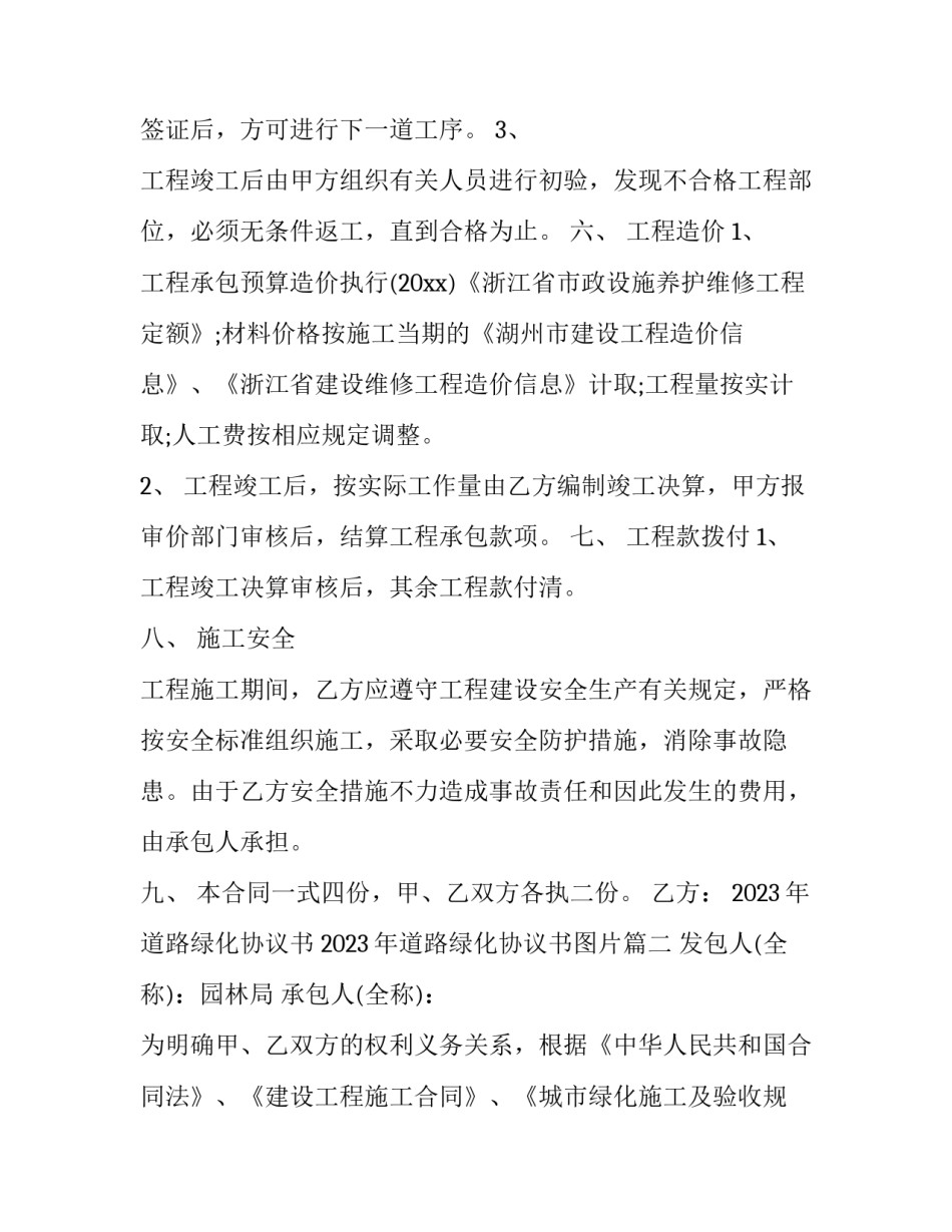 2023年道路绿化协议书 2023年道路绿化协议书图片(3篇)_第2页