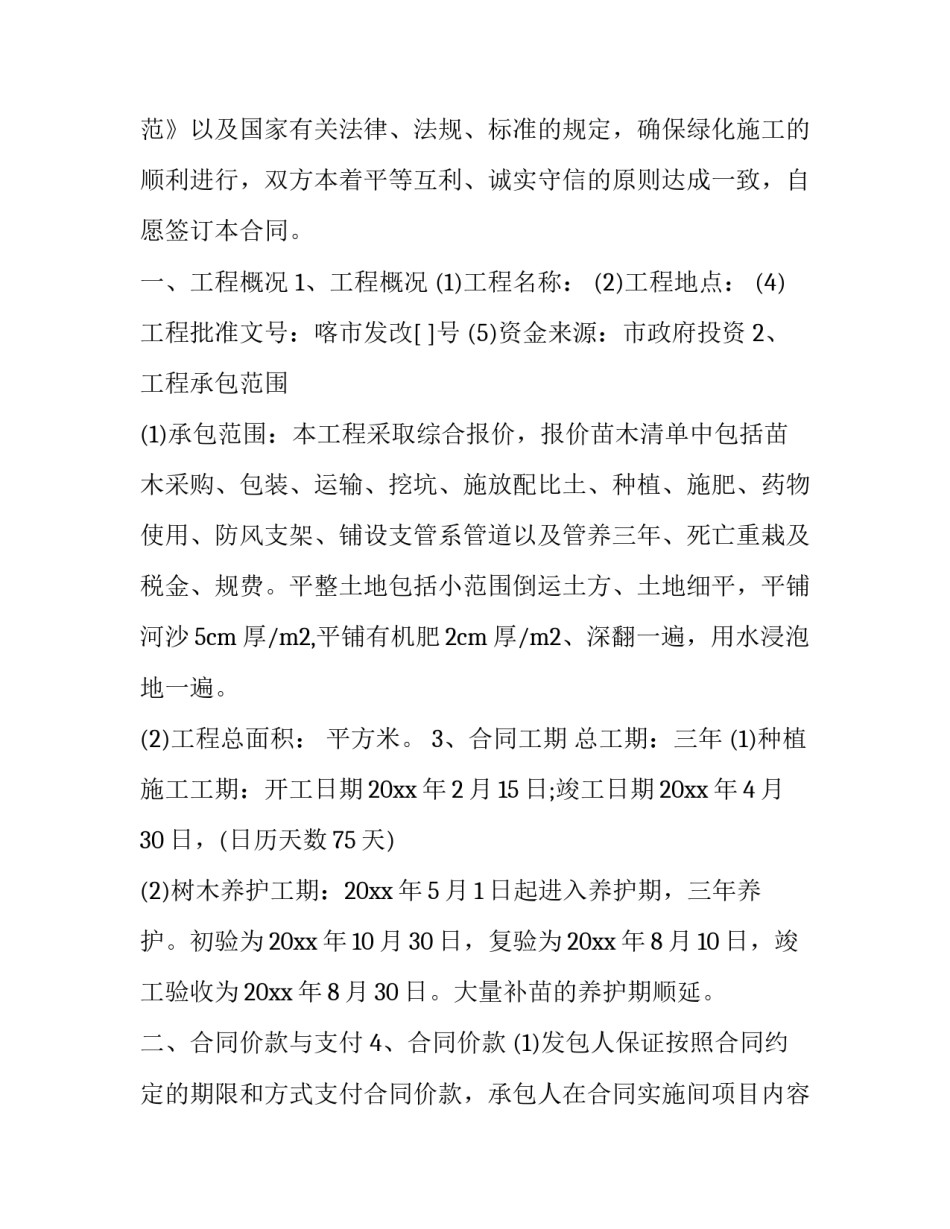 2023年道路绿化协议书 2023年道路绿化协议书图片(3篇)_第3页