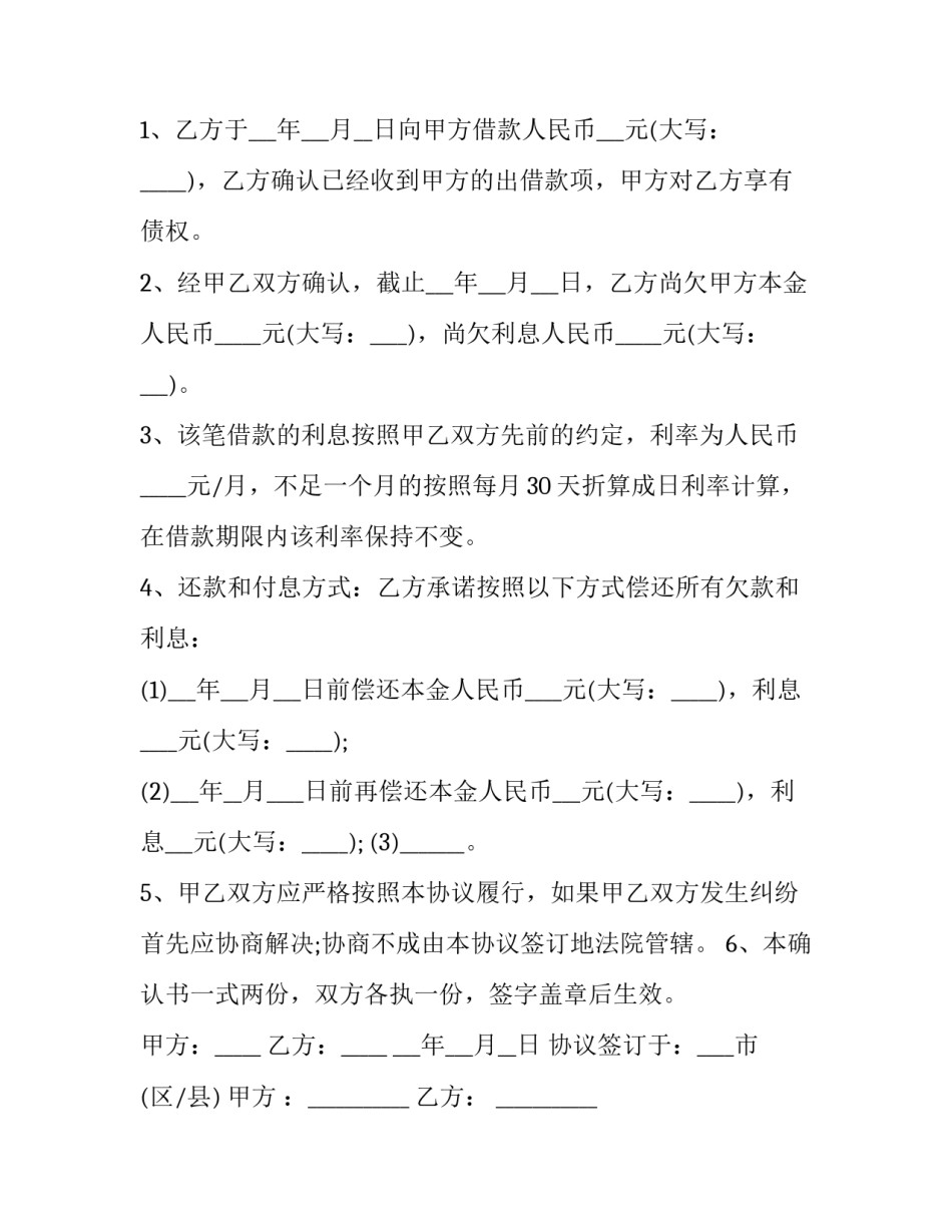 2023年通过清算达成债务债权协议 债务清偿协议书法律依据(三篇)_第3页