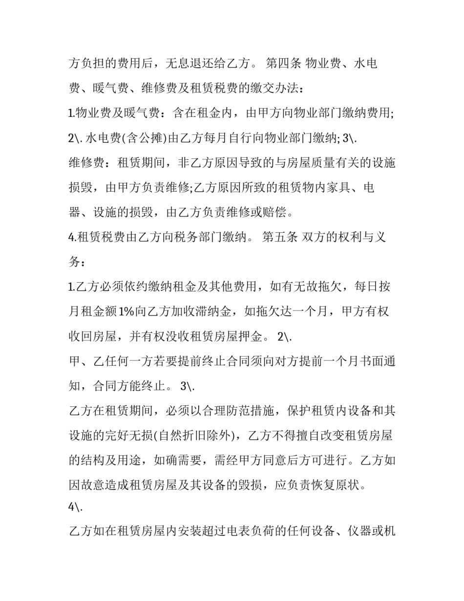 2023年办公房屋长期租赁协议书 租赁房屋合同超过2023年(12篇)_第2页