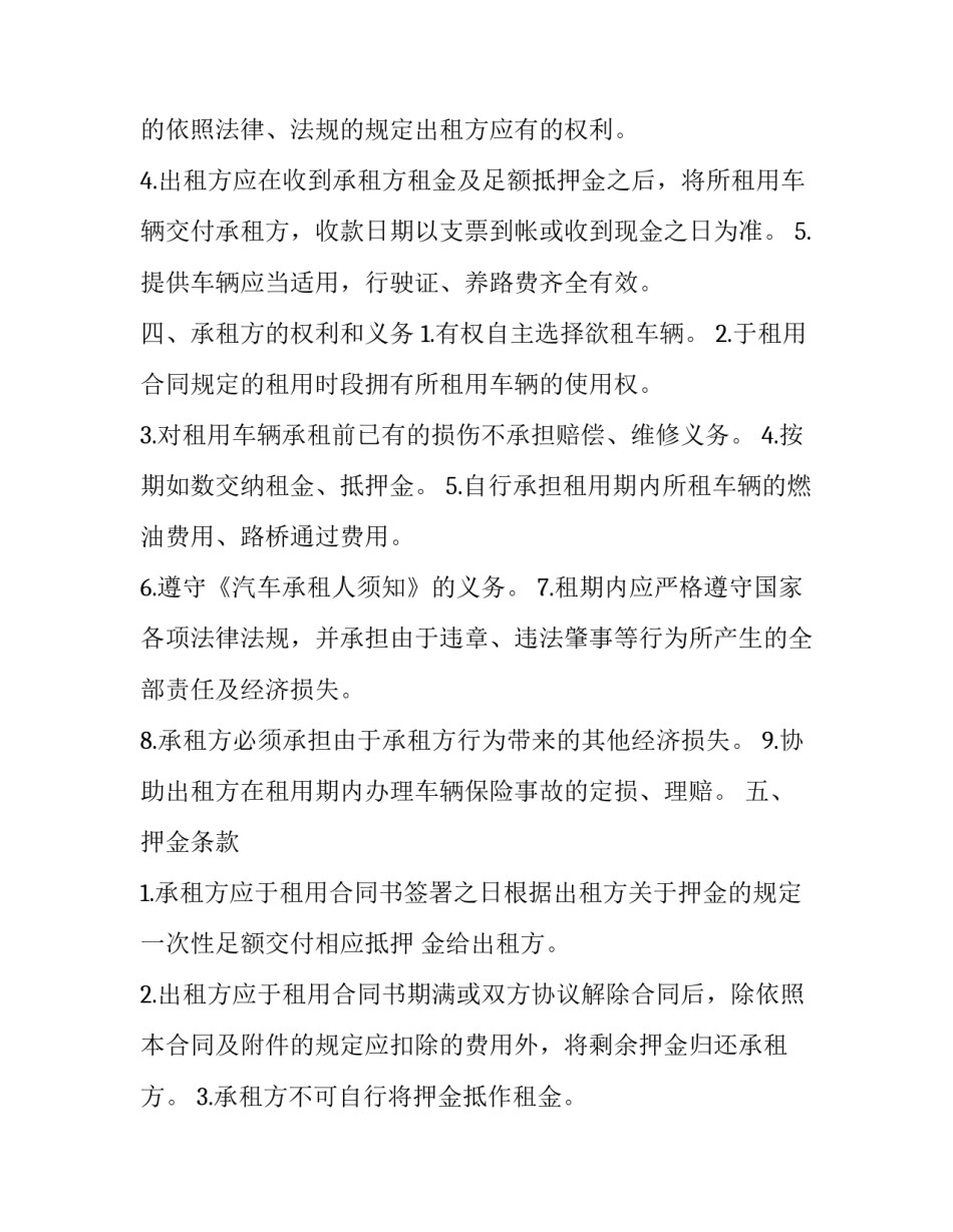 车辆租用协议书 租用车协议范本样本(3篇)_第2页