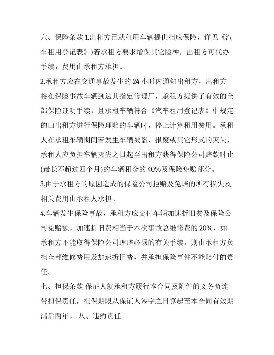 车辆租用协议书 租用车协议范本样本(3篇)_第3页