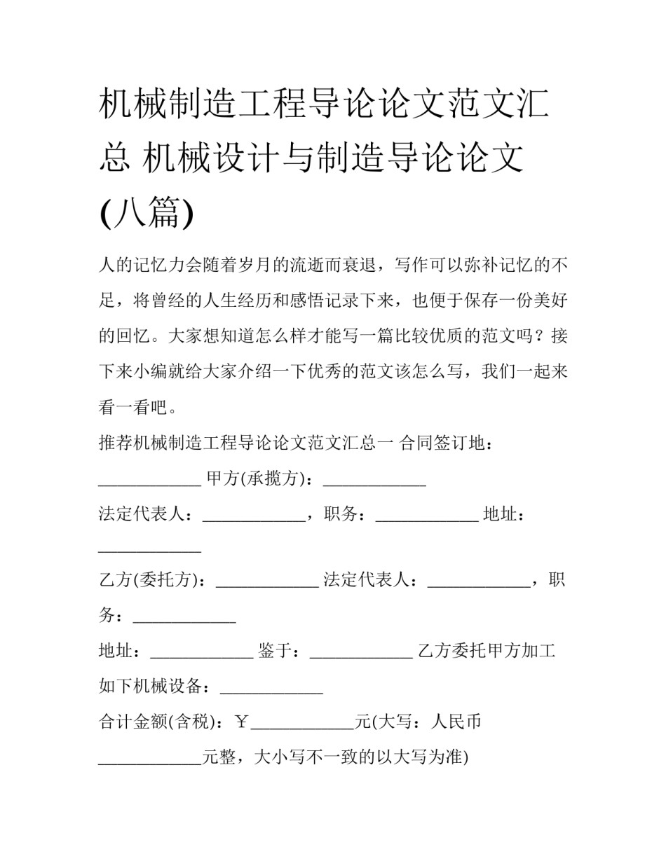 机械制造工程导论论文范文汇总 机械设计与制造导论论文(八篇)_第1页