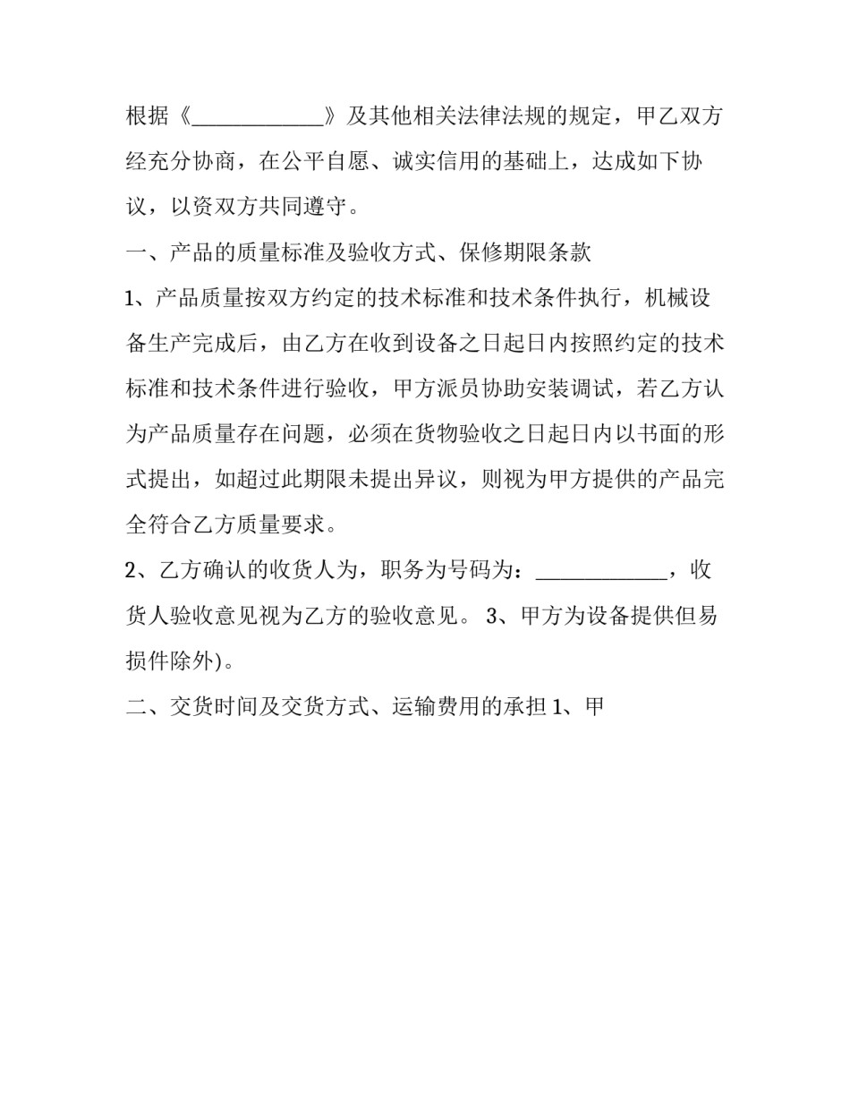 机械制造工程导论论文范文汇总 机械设计与制造导论论文(八篇)_第2页